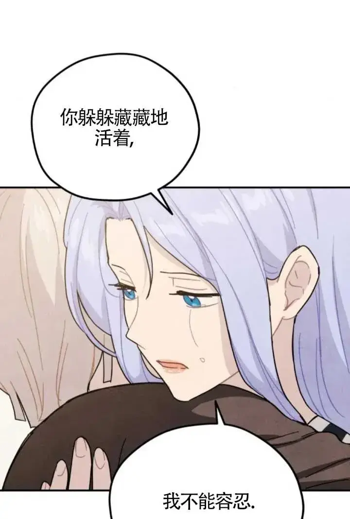 漫画《灵药魔女》第80话第12张图