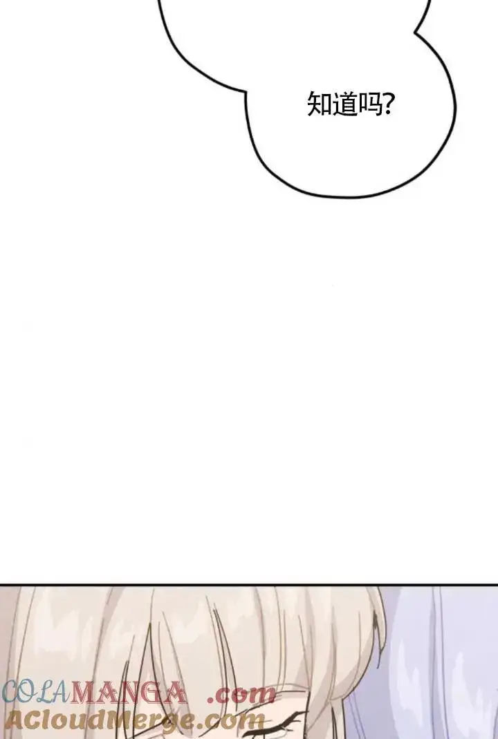 漫画《灵药魔女》第80话第13张图