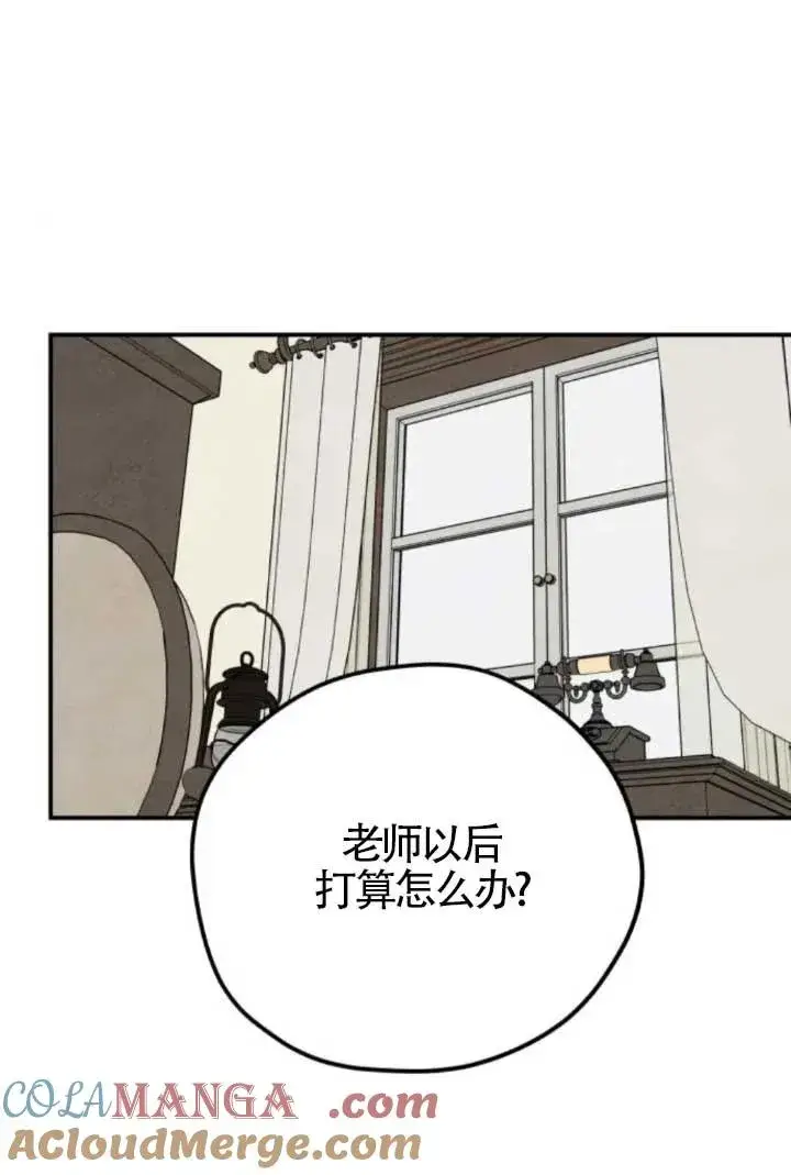 漫画《灵药魔女》第80话第16张图