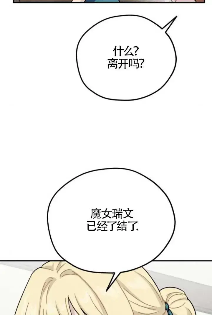 漫画《灵药魔女》第80话第18张图