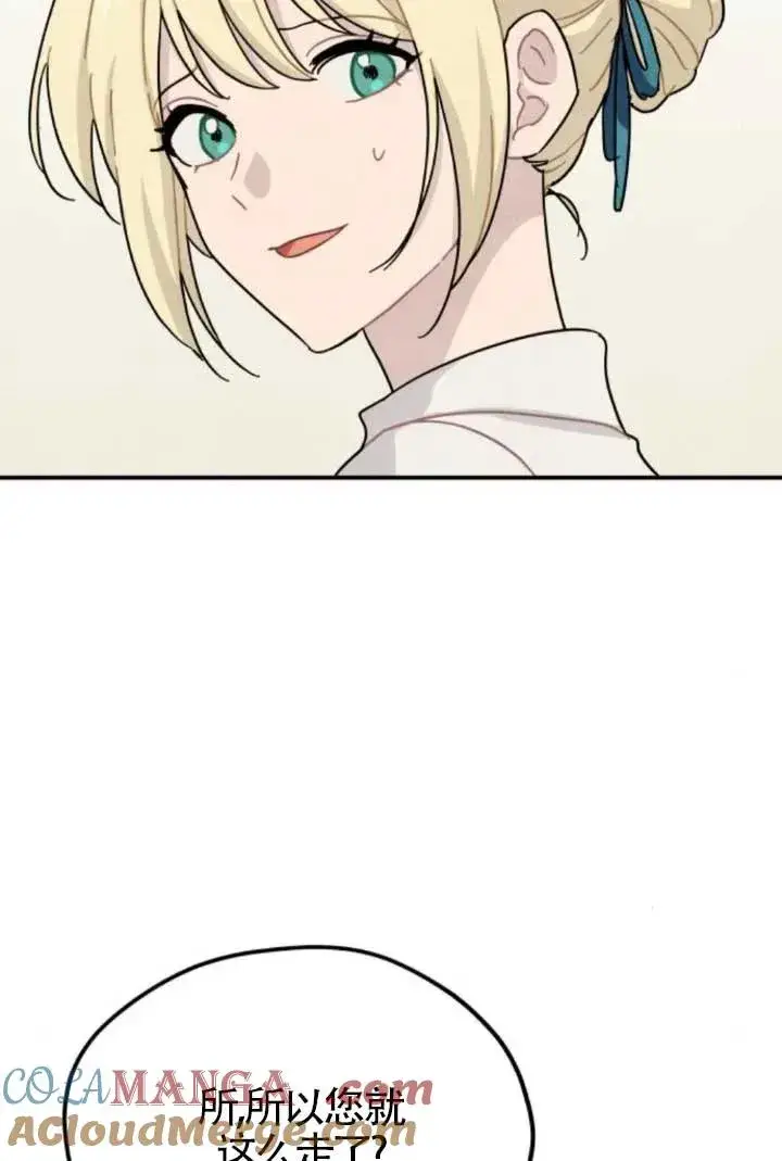 漫画《灵药魔女》第80话第19张图