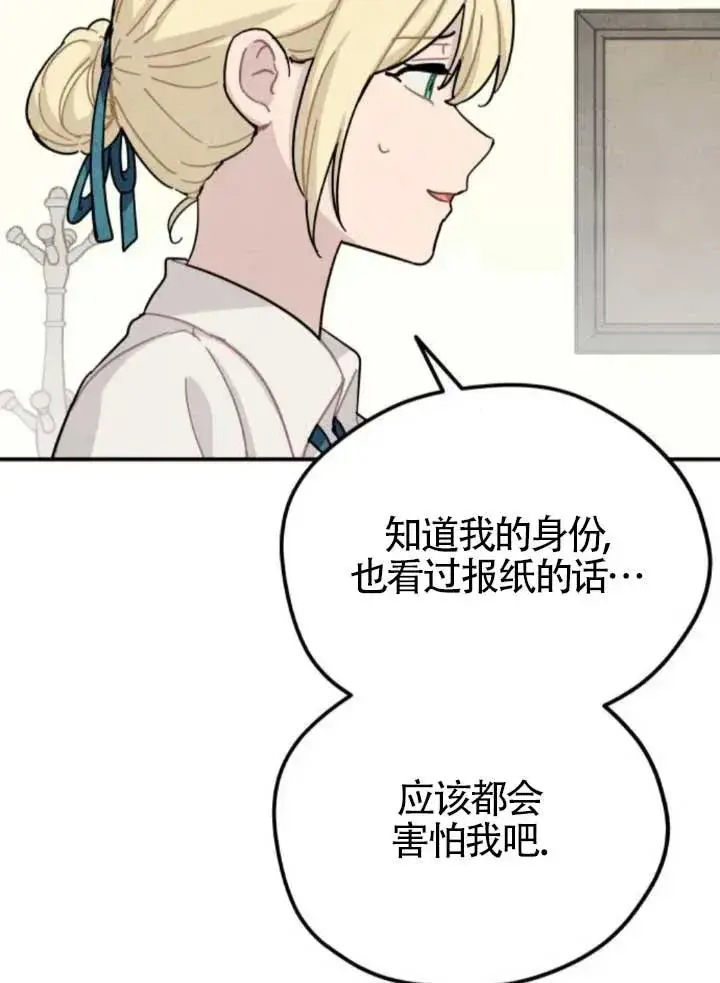 漫画《灵药魔女》第80话第23张图