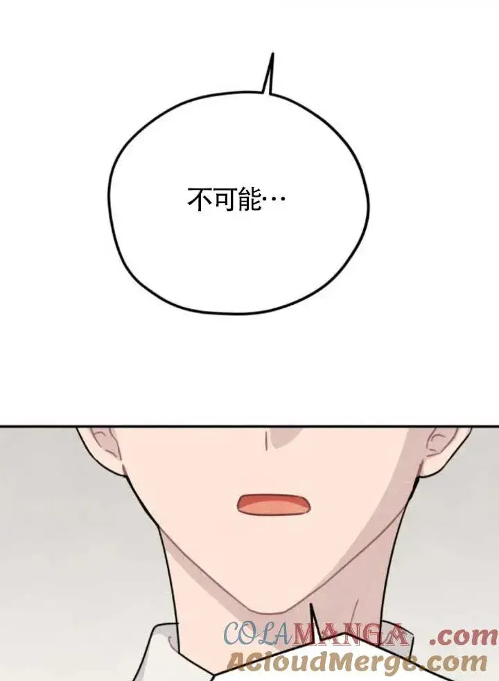 漫画《灵药魔女》第80话第25张图