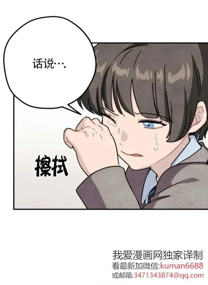 漫画《灵药魔女》第80话第35张图