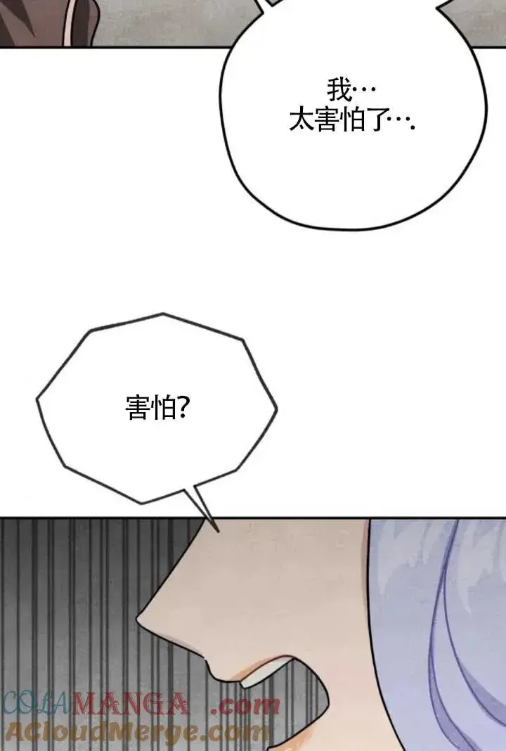 漫画《灵药魔女》第80话第4张图