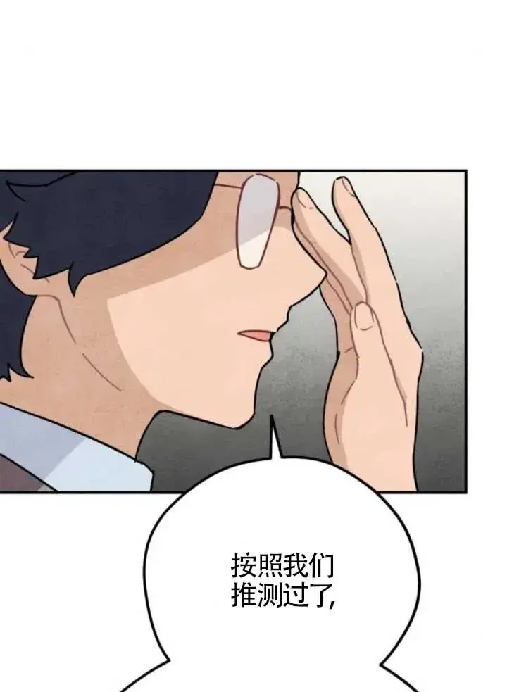 漫画《灵药魔女》第80话第44张图