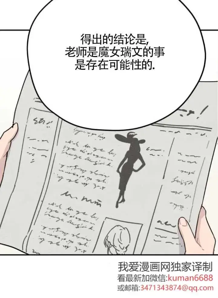 漫画《灵药魔女》第80话第45张图