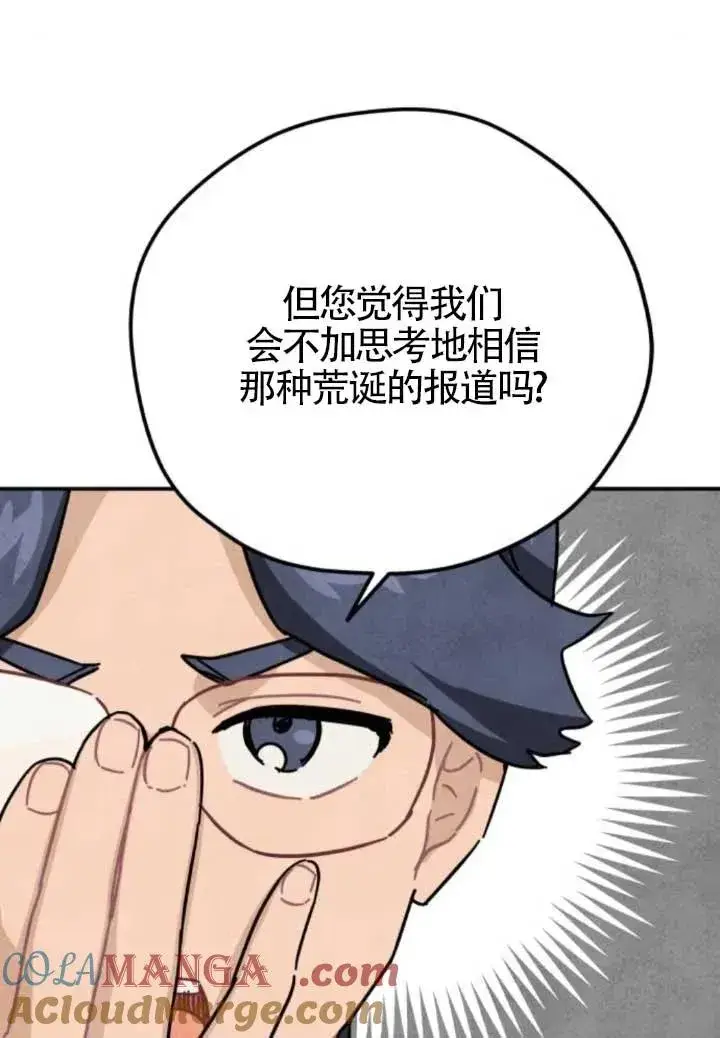漫画《灵药魔女》第80话第46张图
