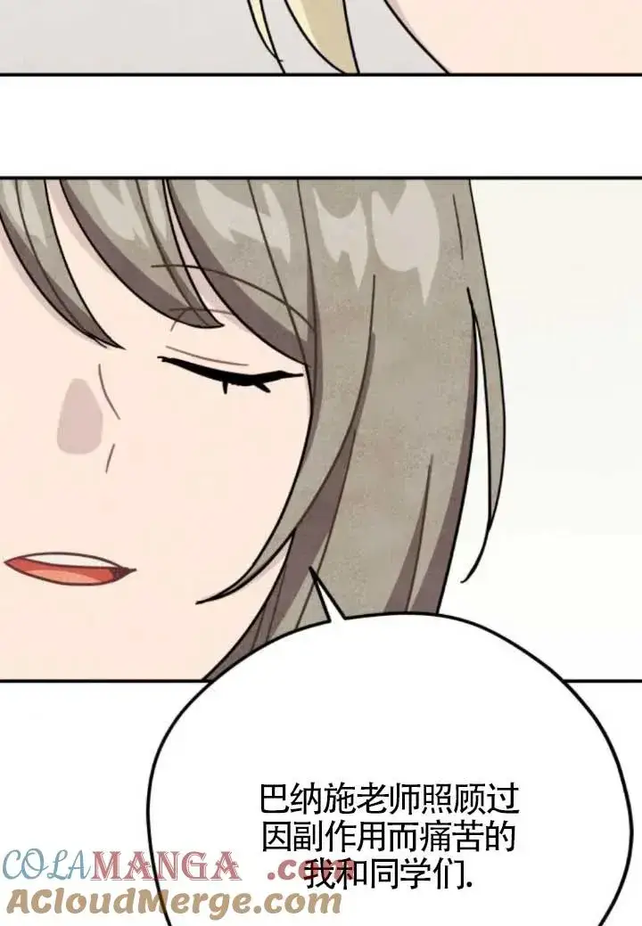 漫画《灵药魔女》第80话第52张图
