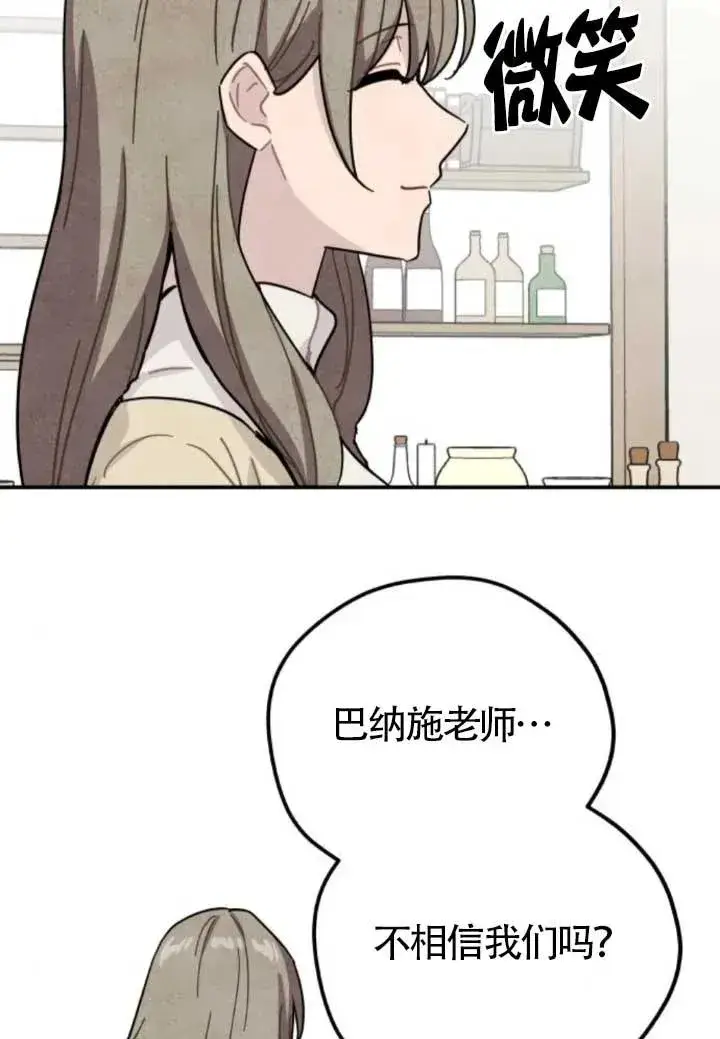 漫画《灵药魔女》第80话第56张图