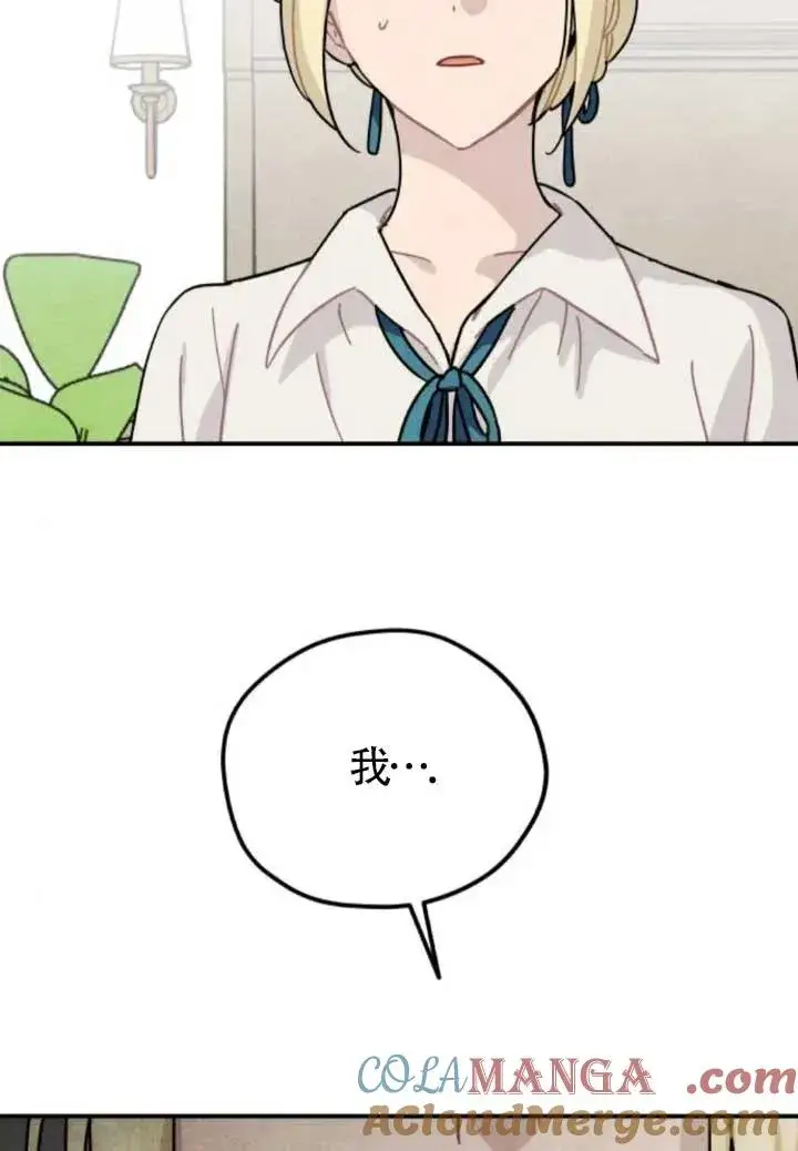 漫画《灵药魔女》第80话第58张图