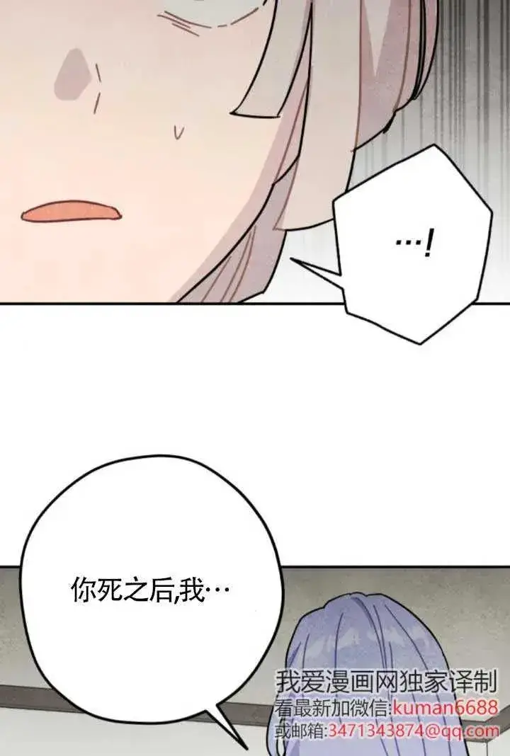漫画《灵药魔女》第80话第6张图