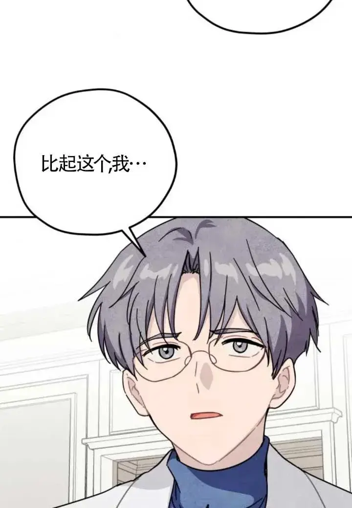 漫画《灵药魔女》第80话第62张图