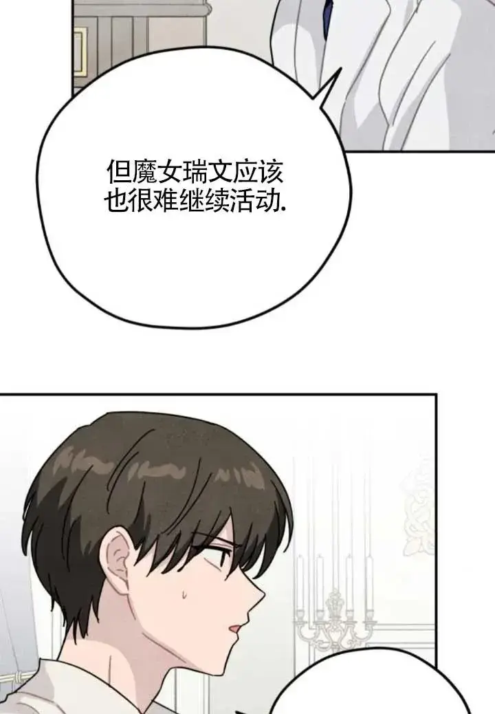 漫画《灵药魔女》第80话第66张图