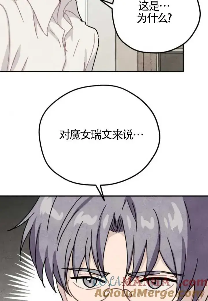 漫画《灵药魔女》第80话第67张图
