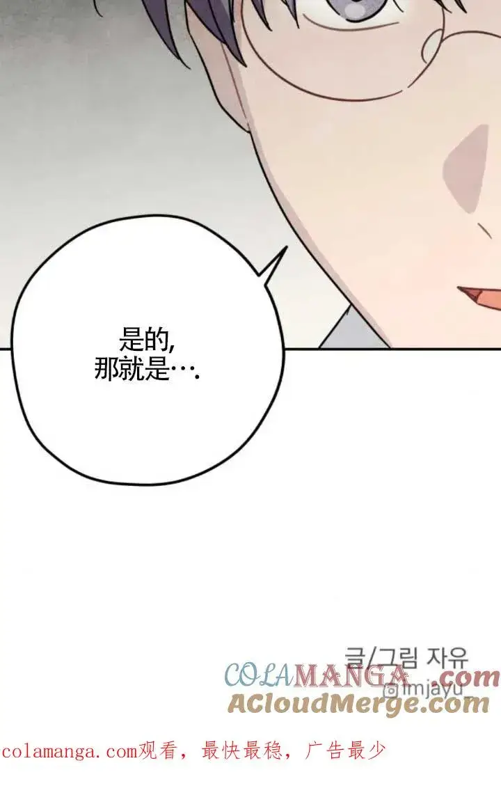 漫画《灵药魔女》第80话第70张图