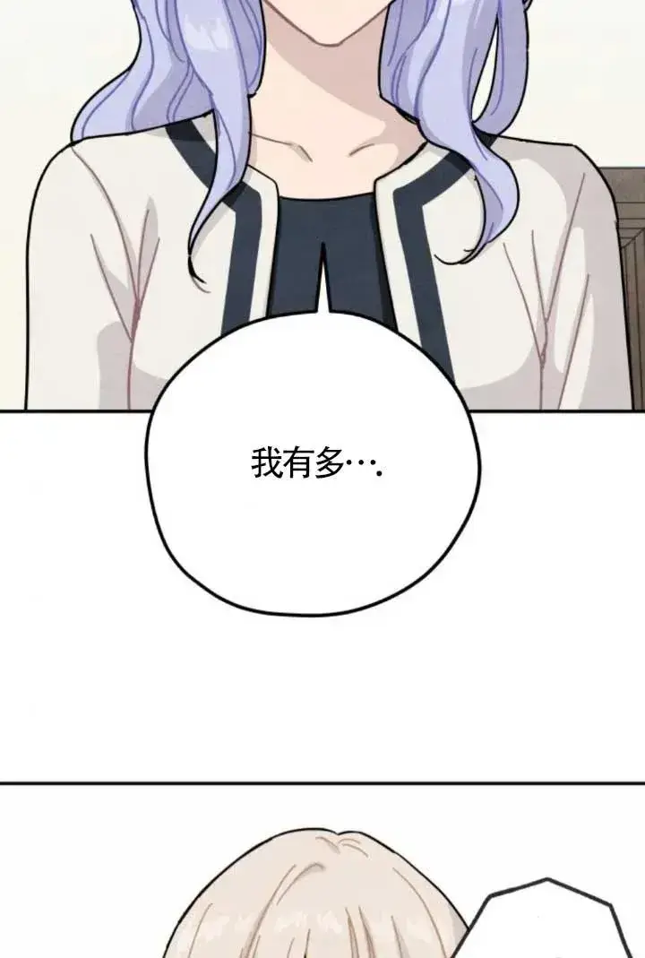 漫画《灵药魔女》第80话第8张图