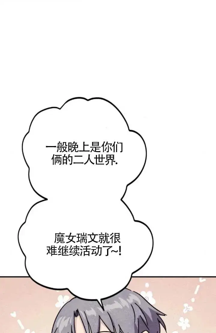 《灵药魔女》第81话图14