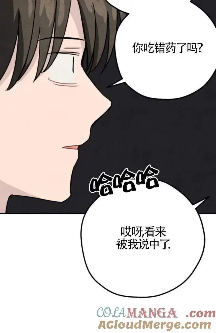《灵药魔女》第81话图16