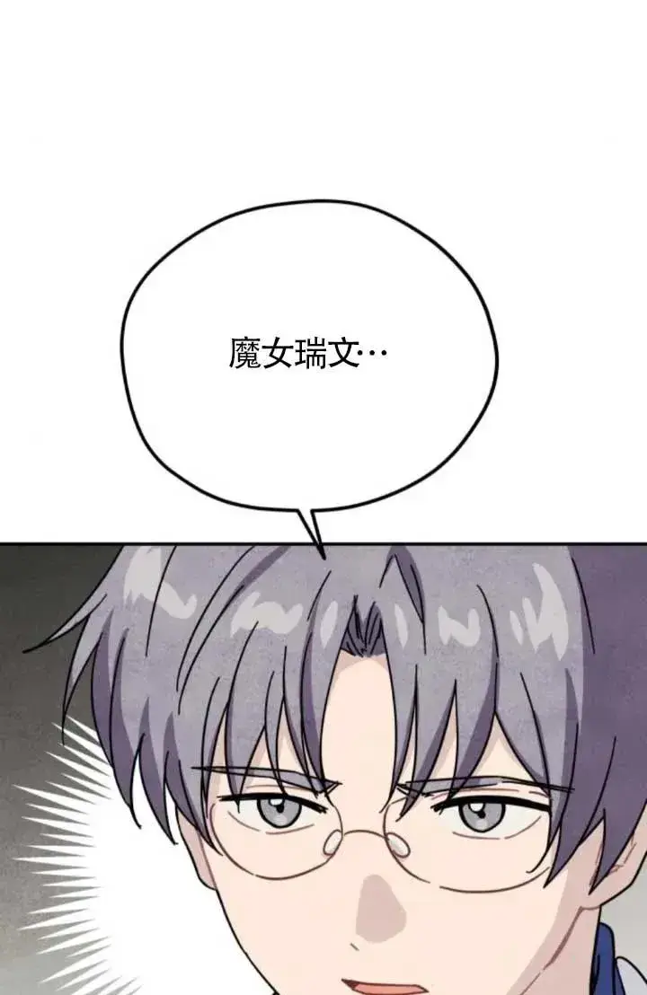 《灵药魔女》第81话图2