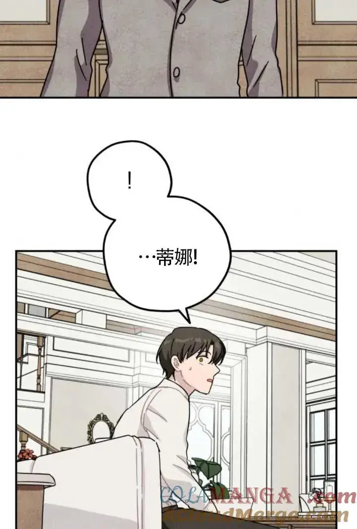 《灵药魔女》第81话图28