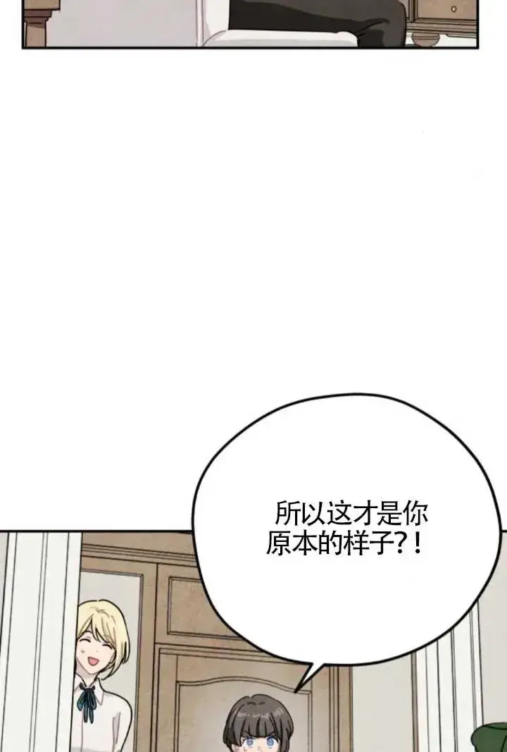 《灵药魔女》第81话图29