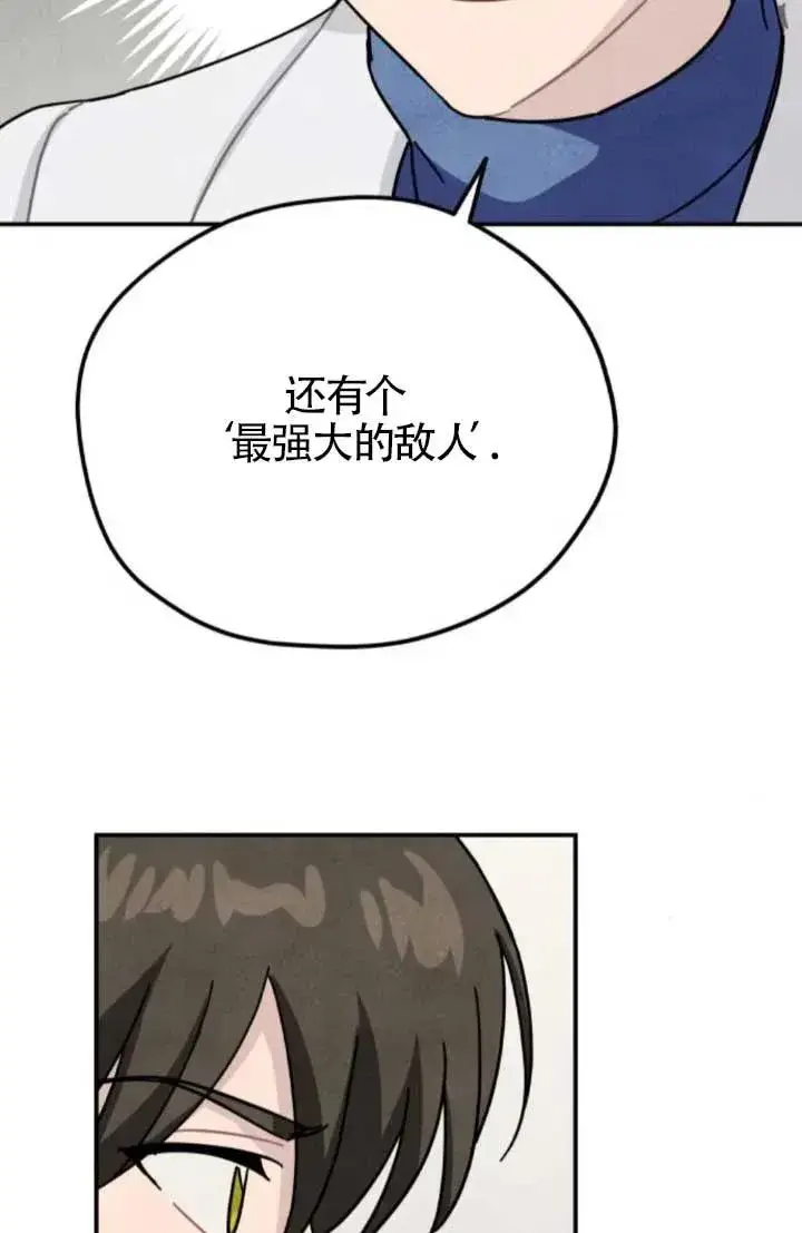 《灵药魔女》第81话图3