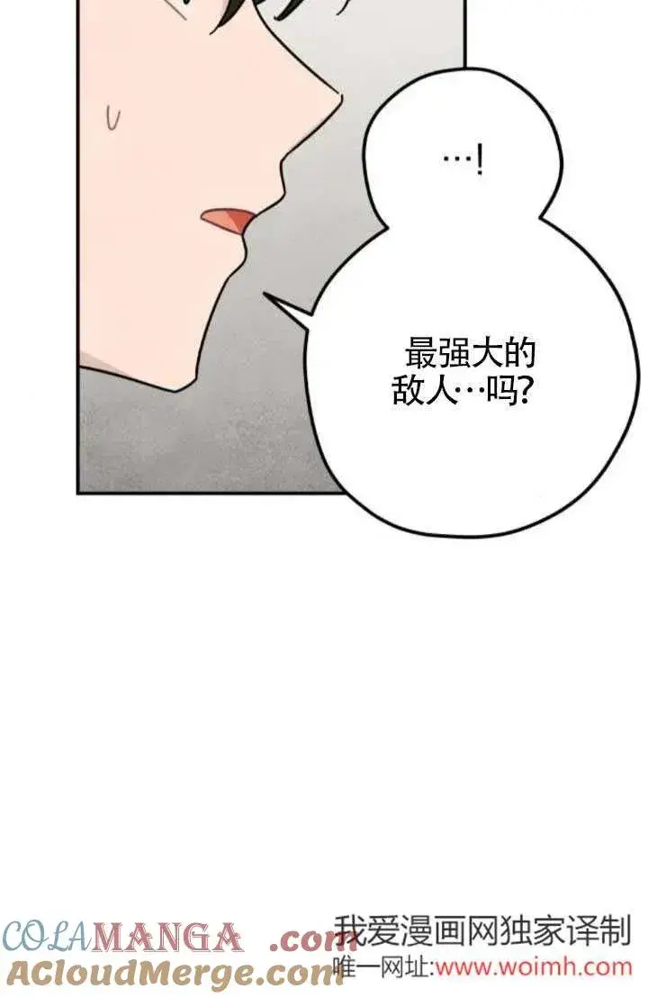 《灵药魔女》第81话图4