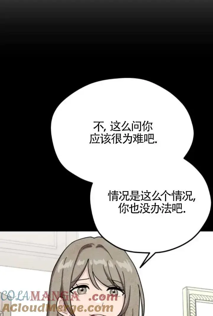 《灵药魔女》第81话图43