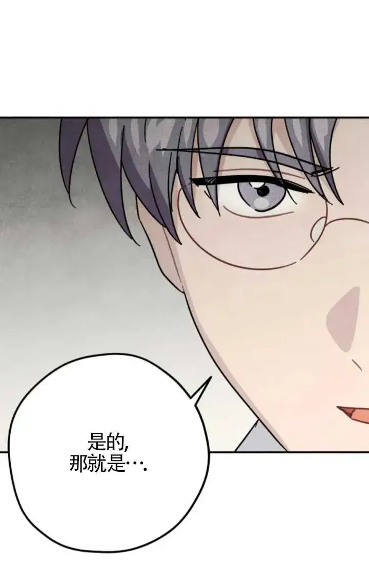 《灵药魔女》第81话图5