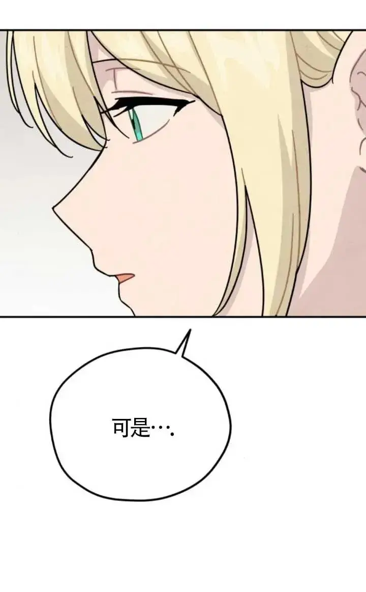 《灵药魔女》第81话图51
