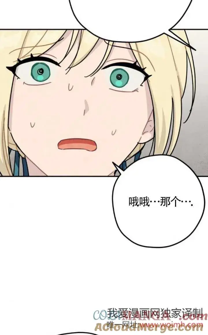 《灵药魔女》第81话图64