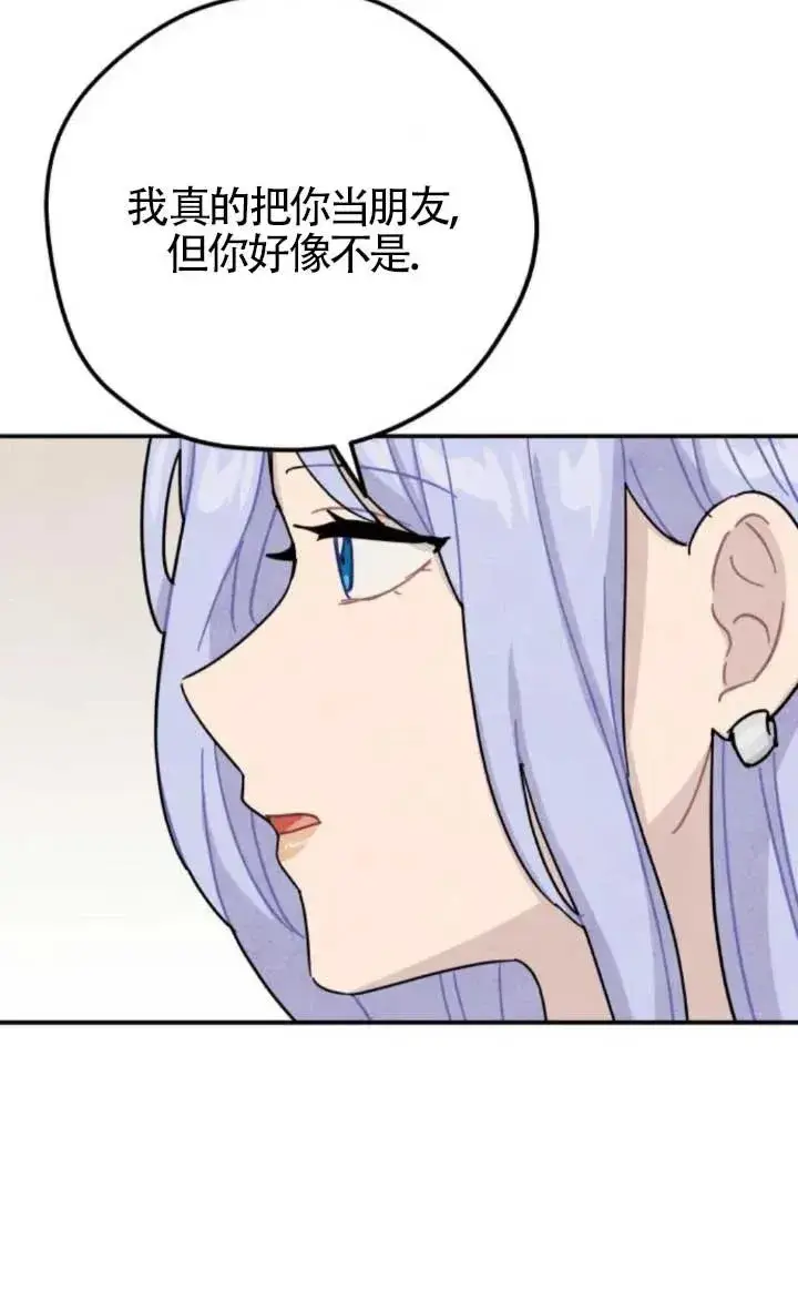 《灵药魔女》第81话图65