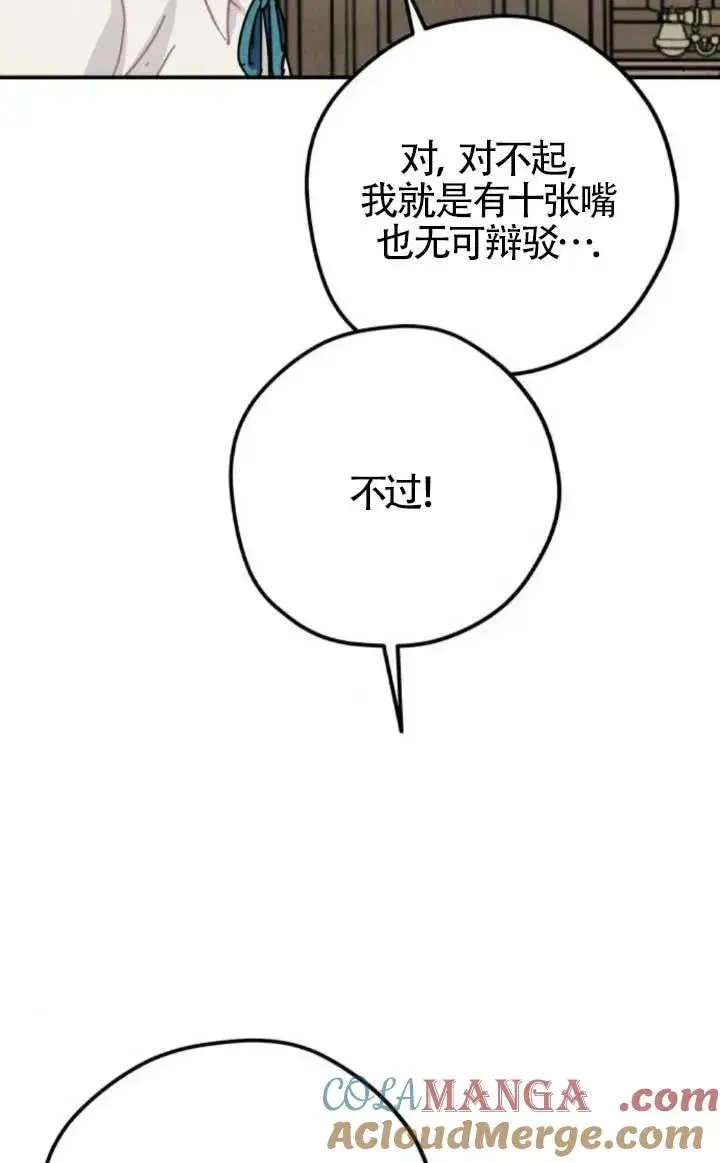 《灵药魔女》第81话图67