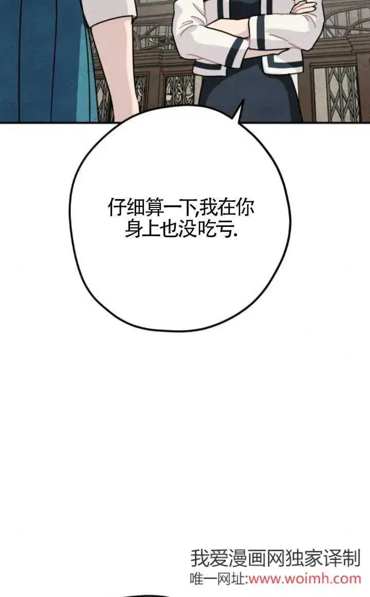 《灵药魔女》第81话图71