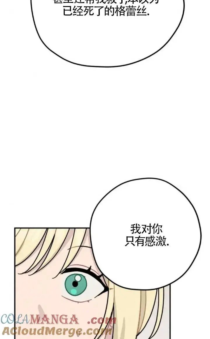《灵药魔女》第81话图73
