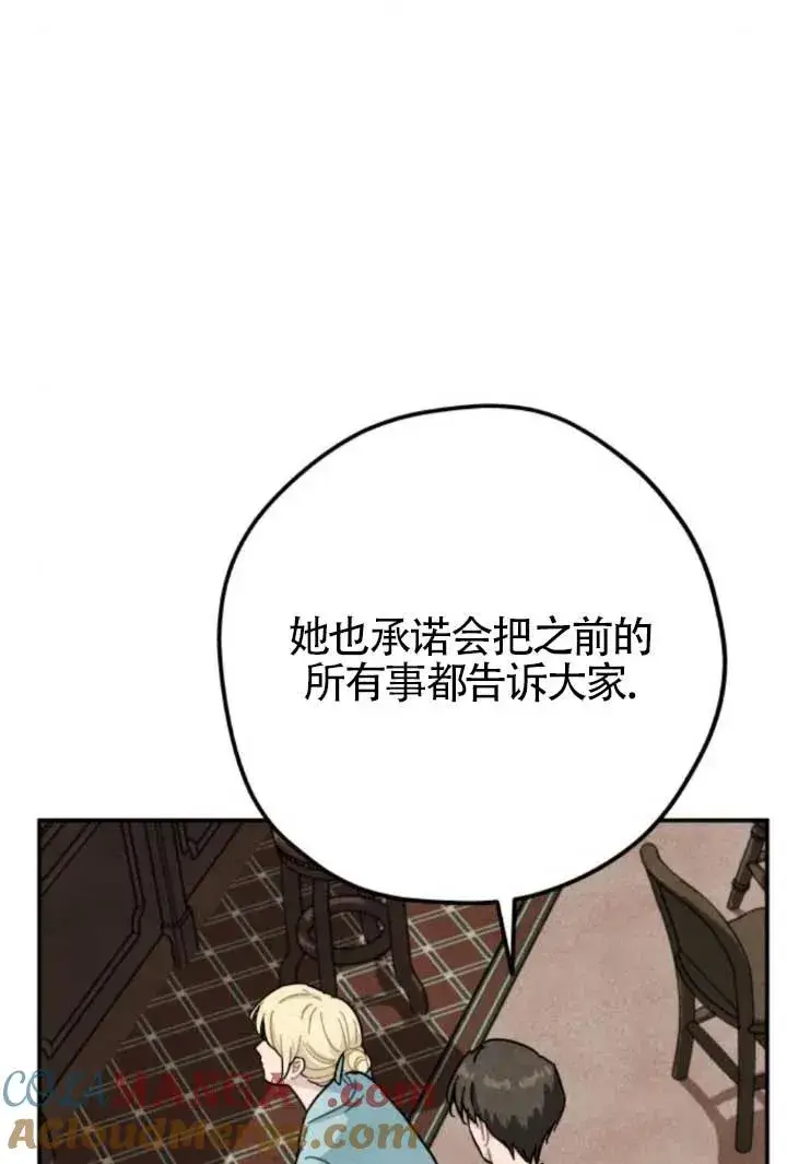 《灵药魔女》第81话图79