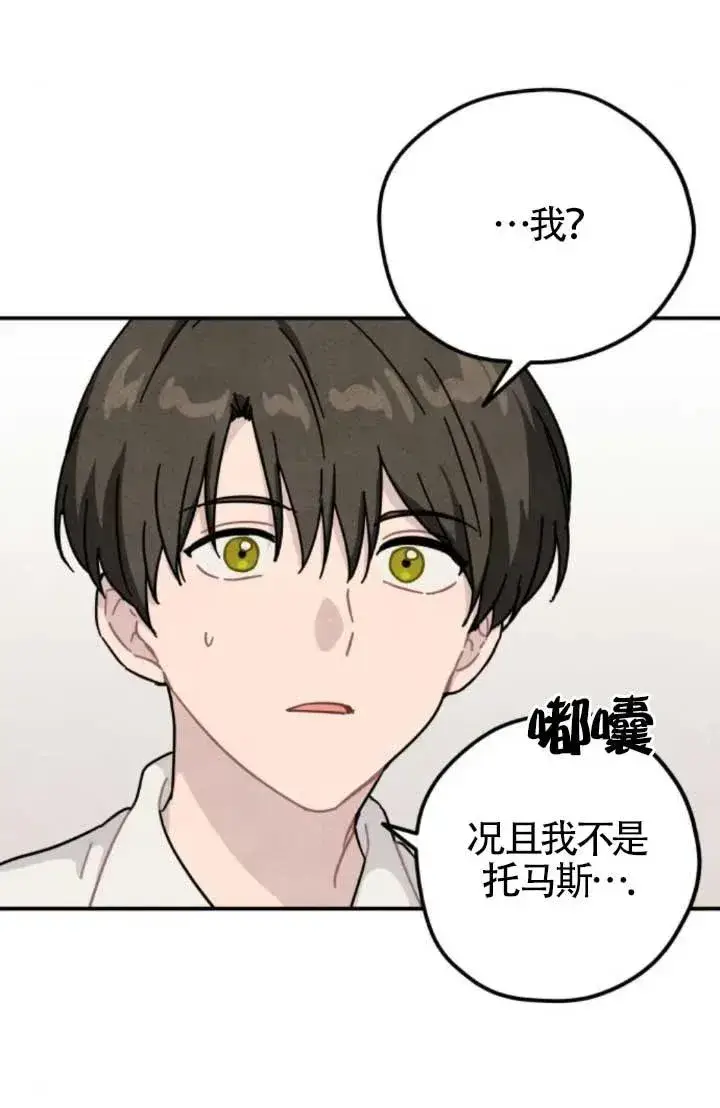 《灵药魔女》第81话图8