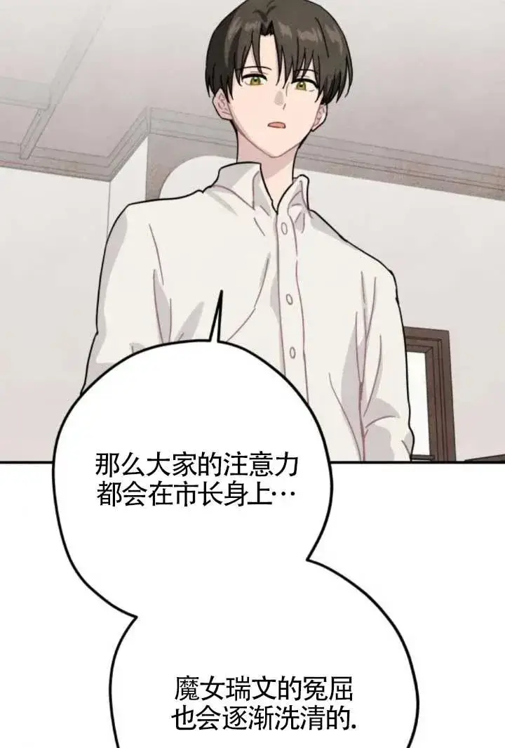 《灵药魔女》第81话图81