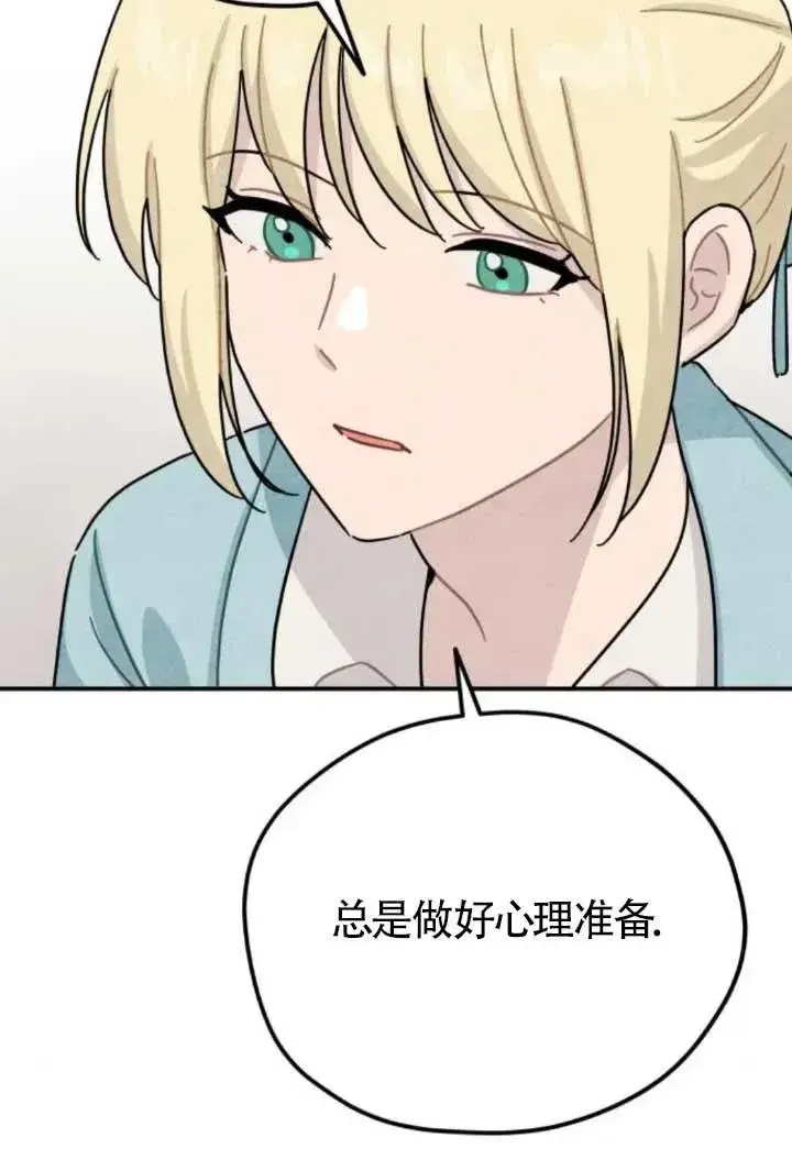 《灵药魔女》第81话图84