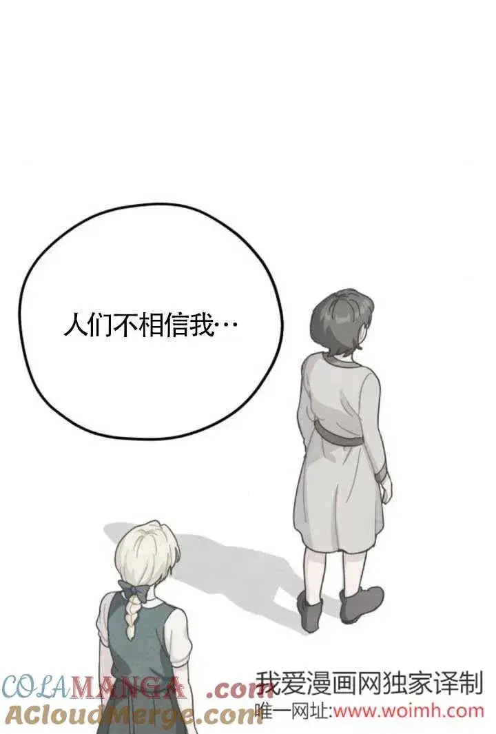 《灵药魔女》第81话图85