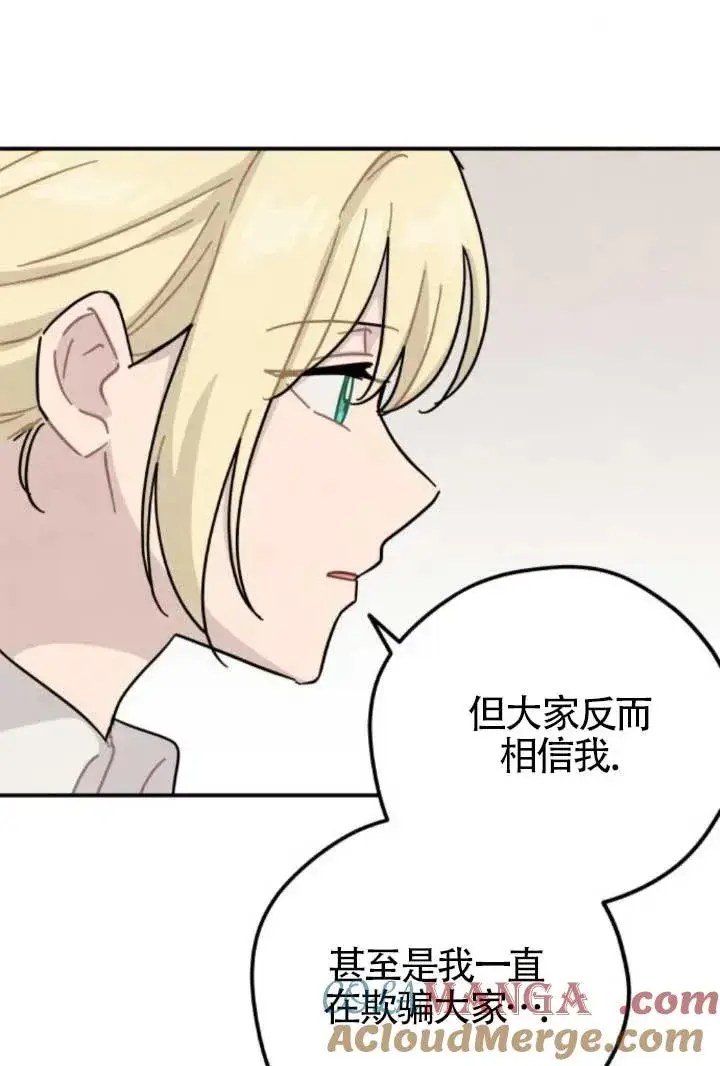 《灵药魔女》第81话图88