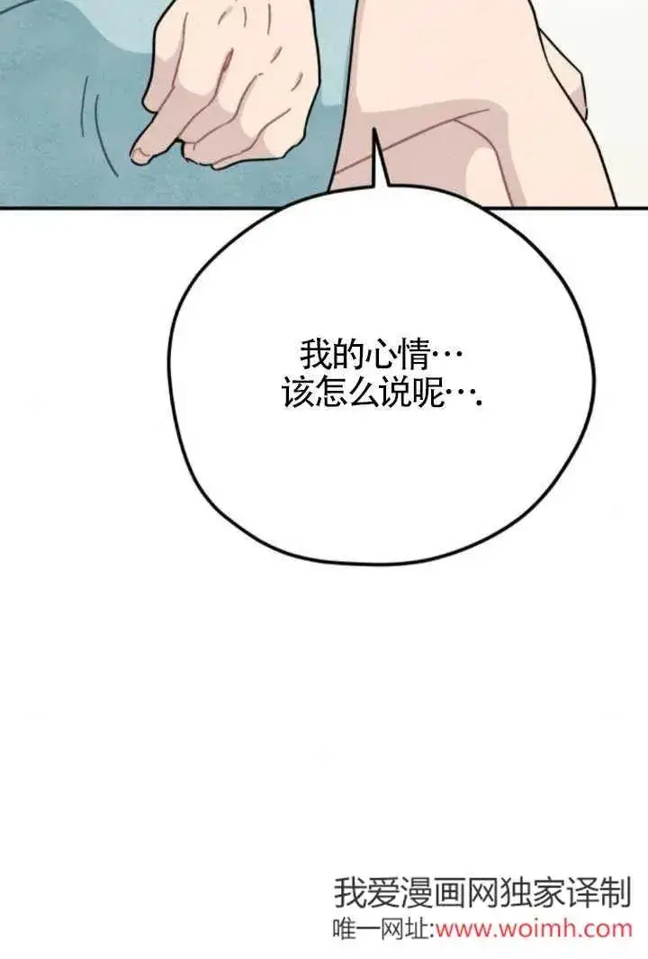 《灵药魔女》第81话图90