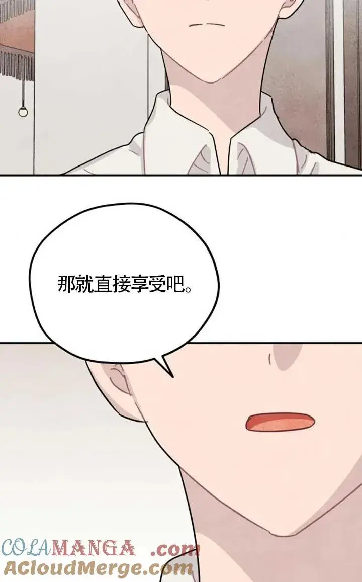 《灵药魔女》第82话图10