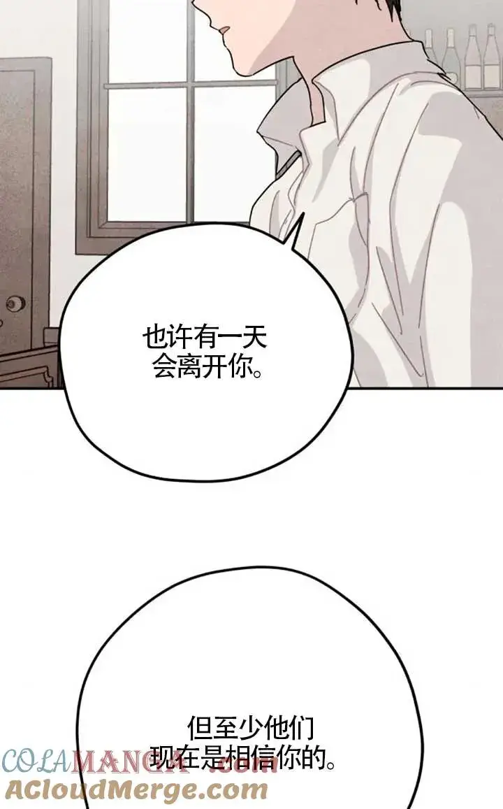 《灵药魔女》第82话图13