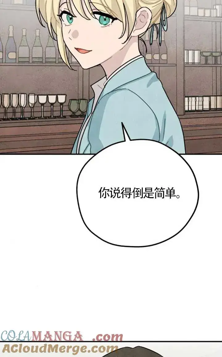 《灵药魔女》第82话图16