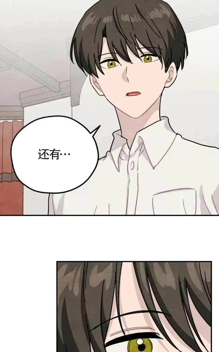《灵药魔女》第82话图17