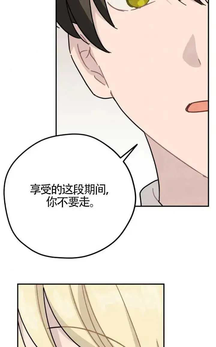 《灵药魔女》第82话图18