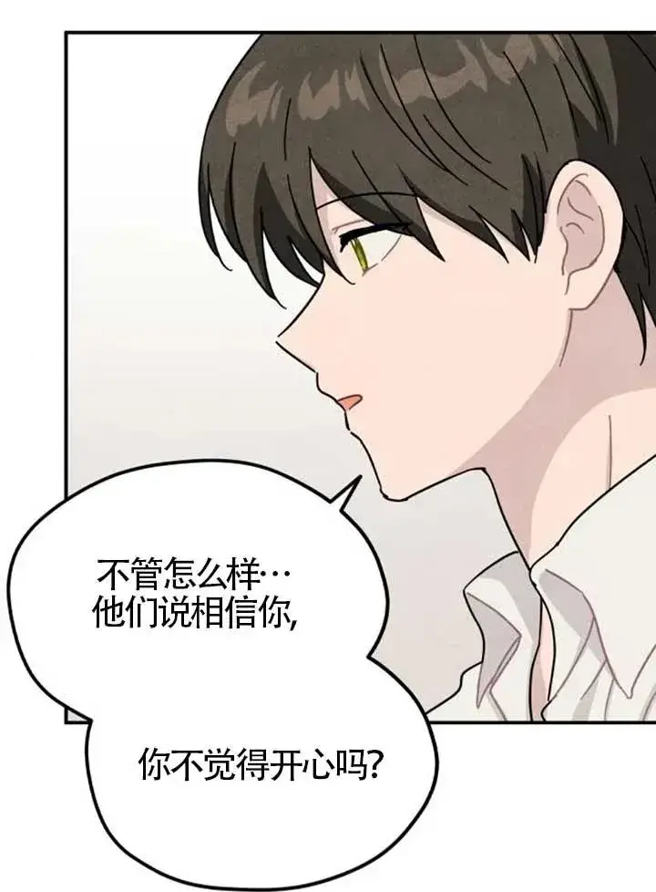 《灵药魔女》第82话图21