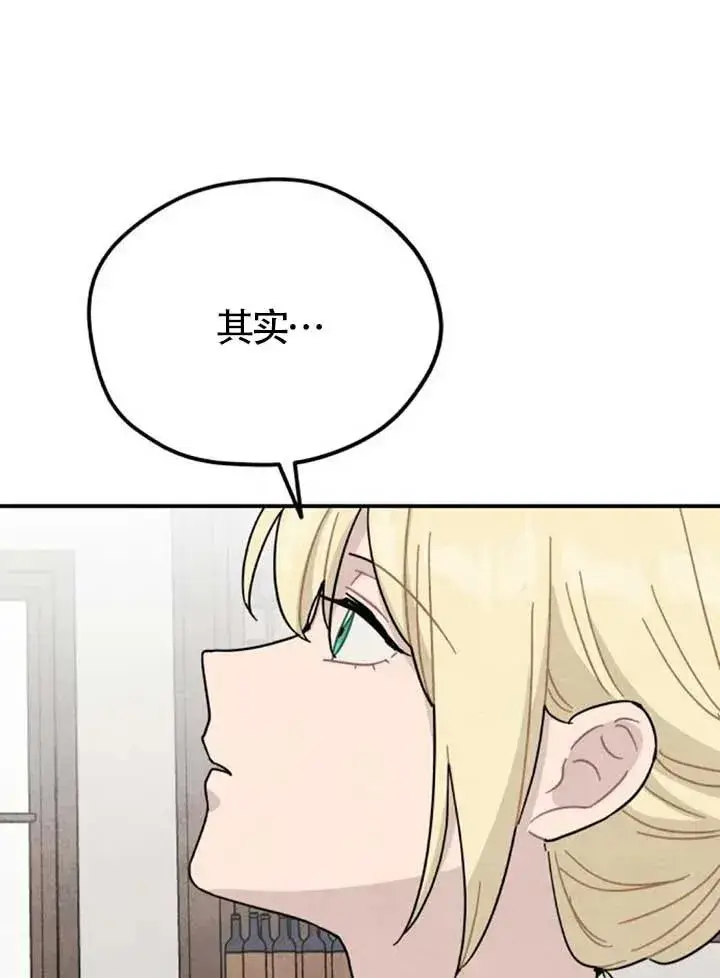《灵药魔女》第82话图23